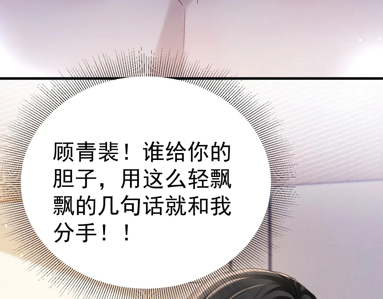 第92话 一意孤行 第36页