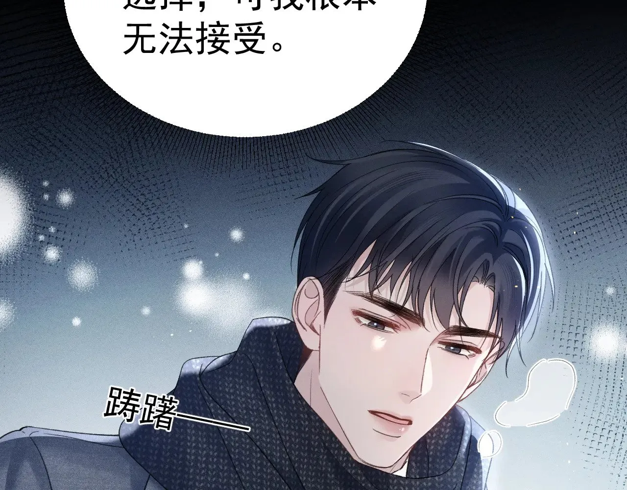 第92话 一意孤行 第49页