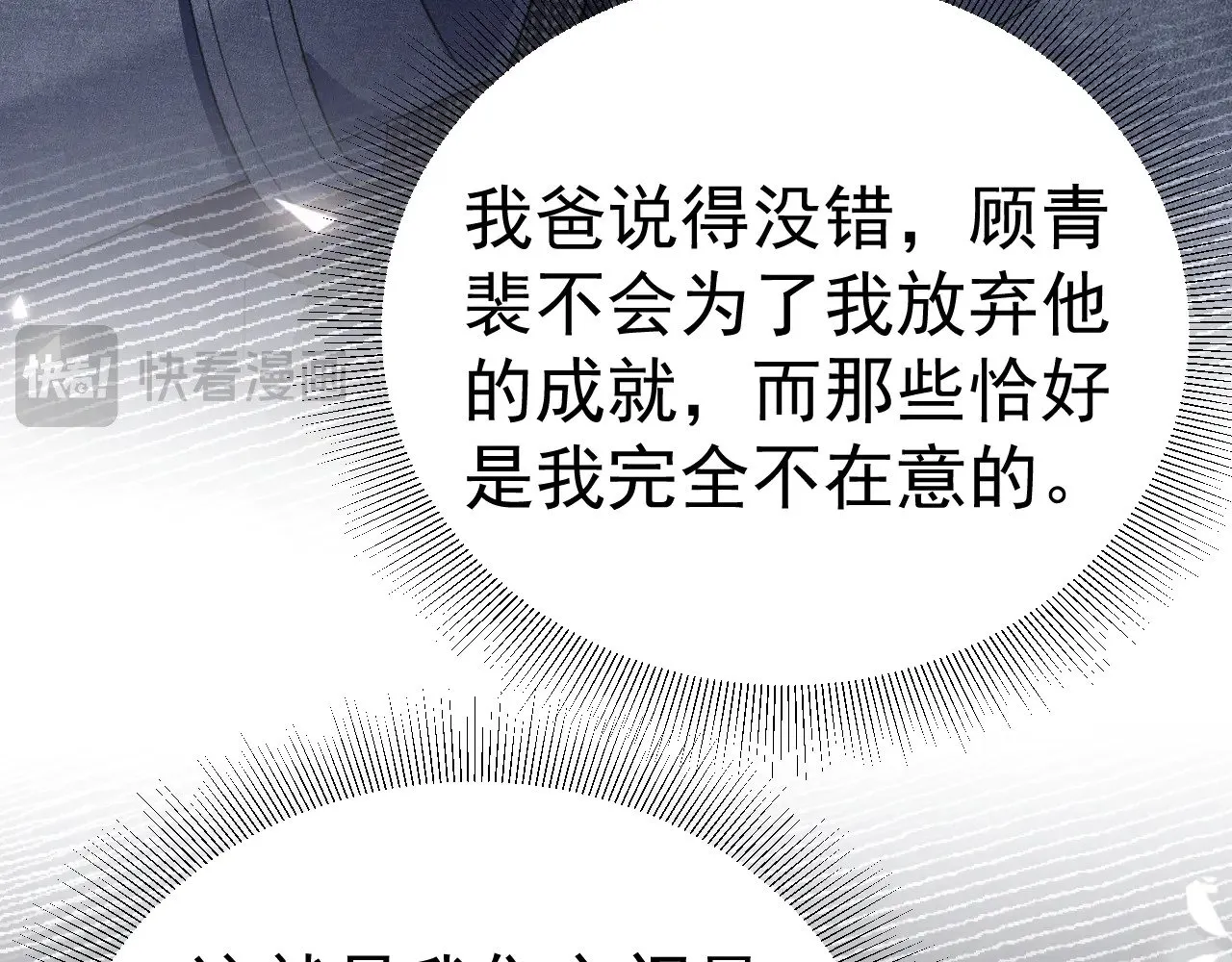 第92话 一意孤行 第51页