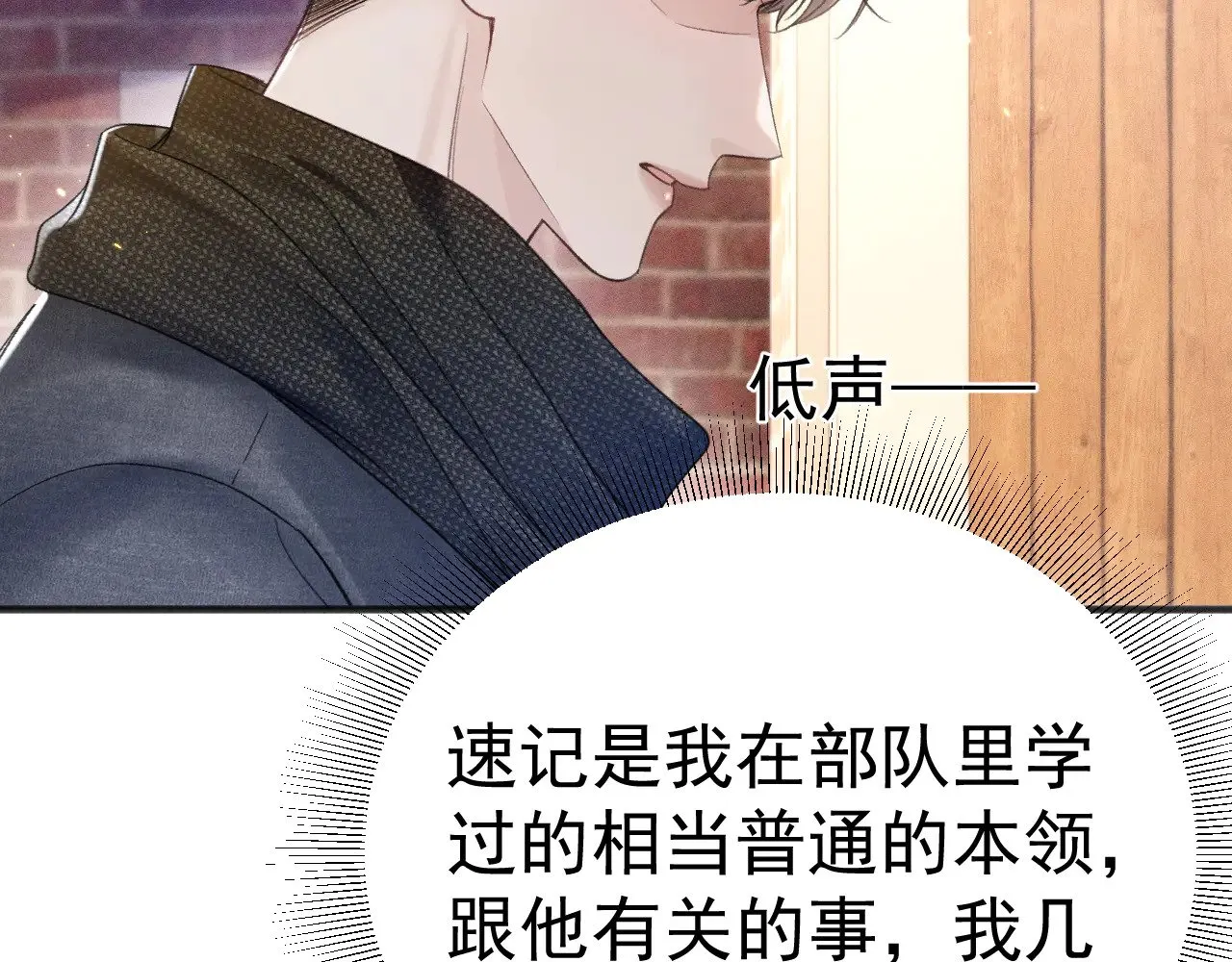 第92话 一意孤行 第68页