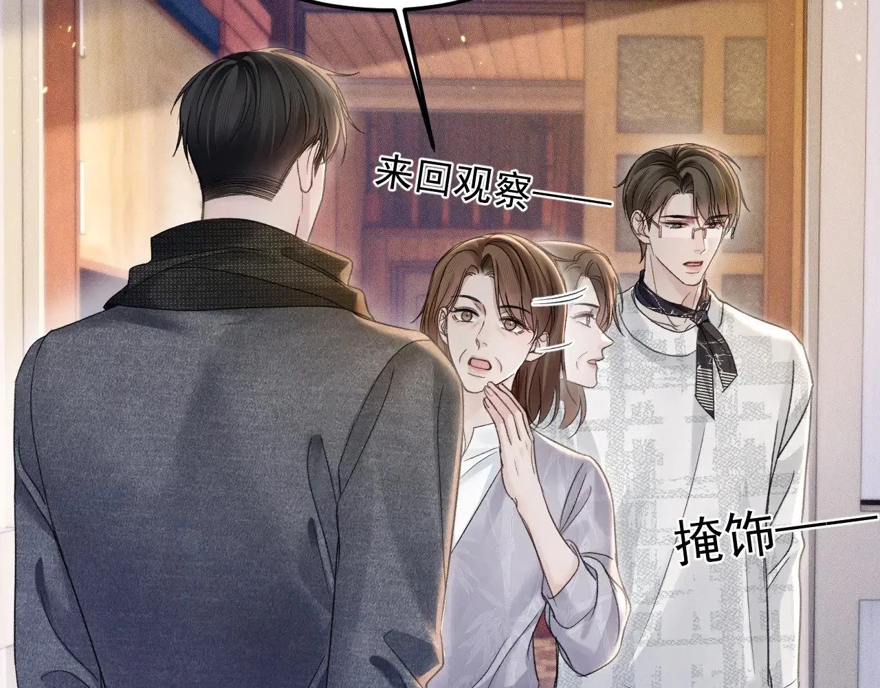第92话 一意孤行 第70页