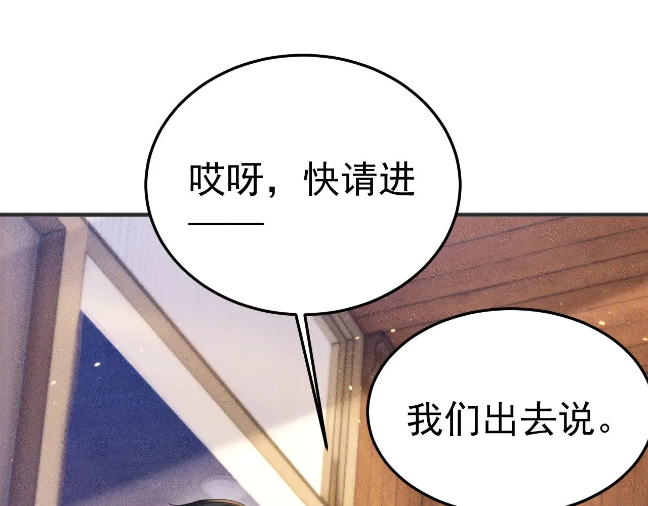 第92话 一意孤行 第72页