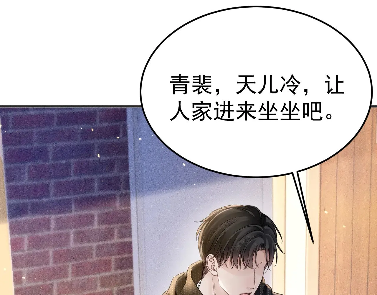 第92话 一意孤行 第75页