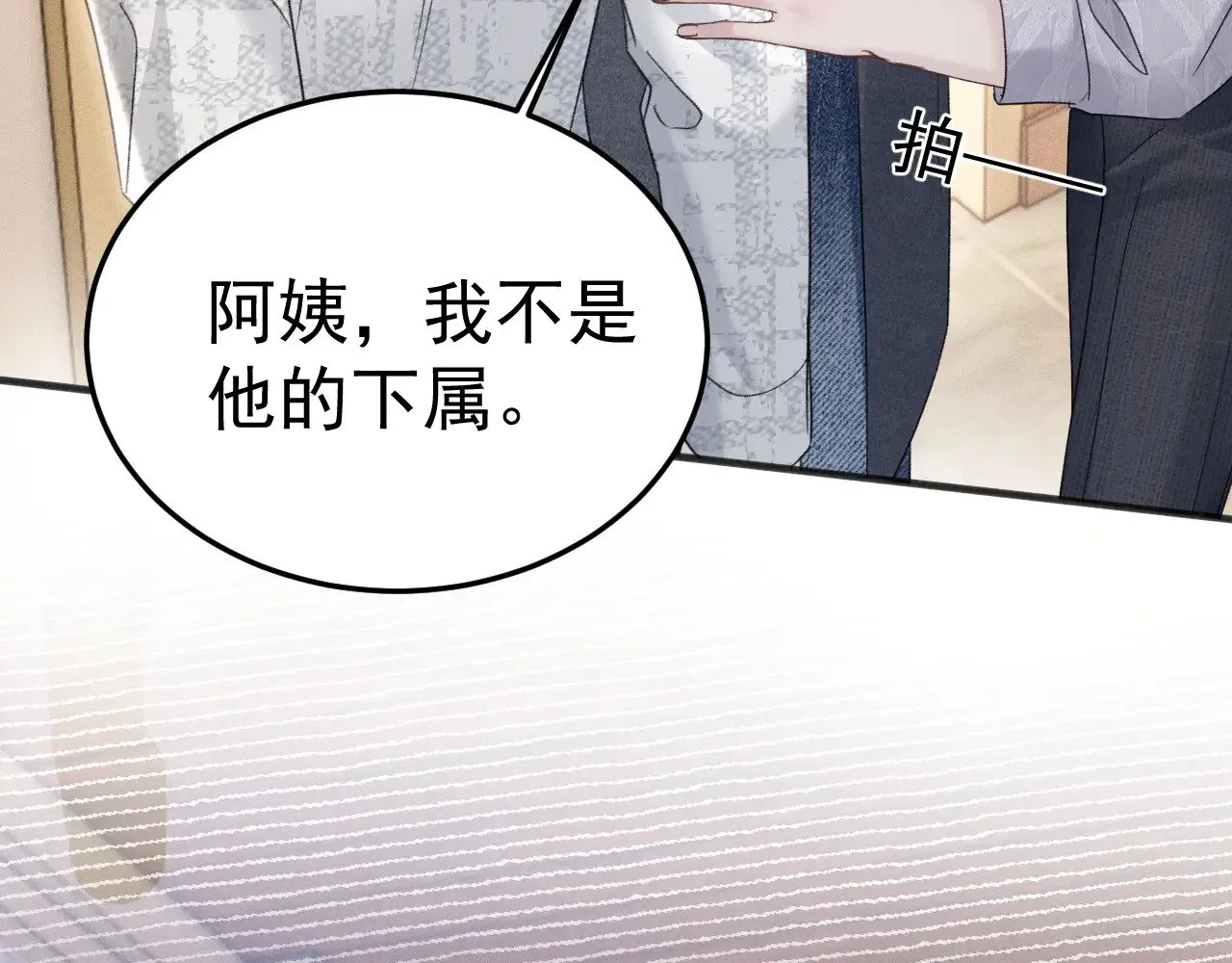 第92话 一意孤行 第77页
