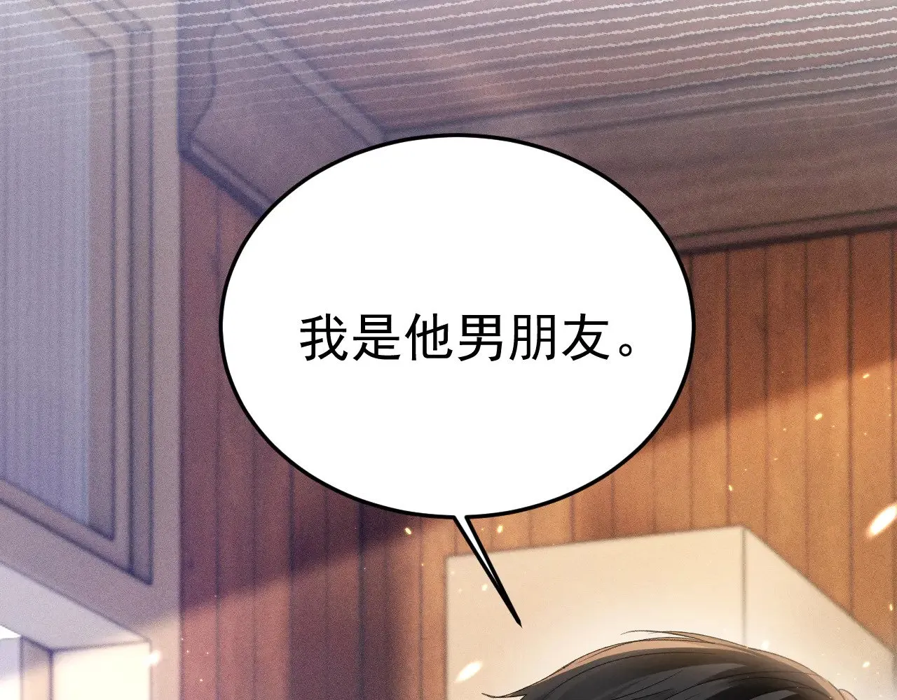 第92话 一意孤行 第78页