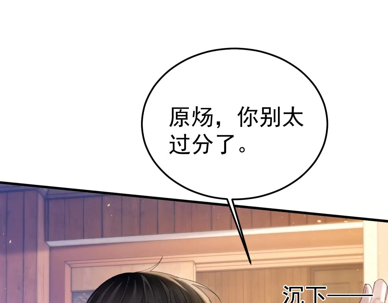 第92话 一意孤行 第86页