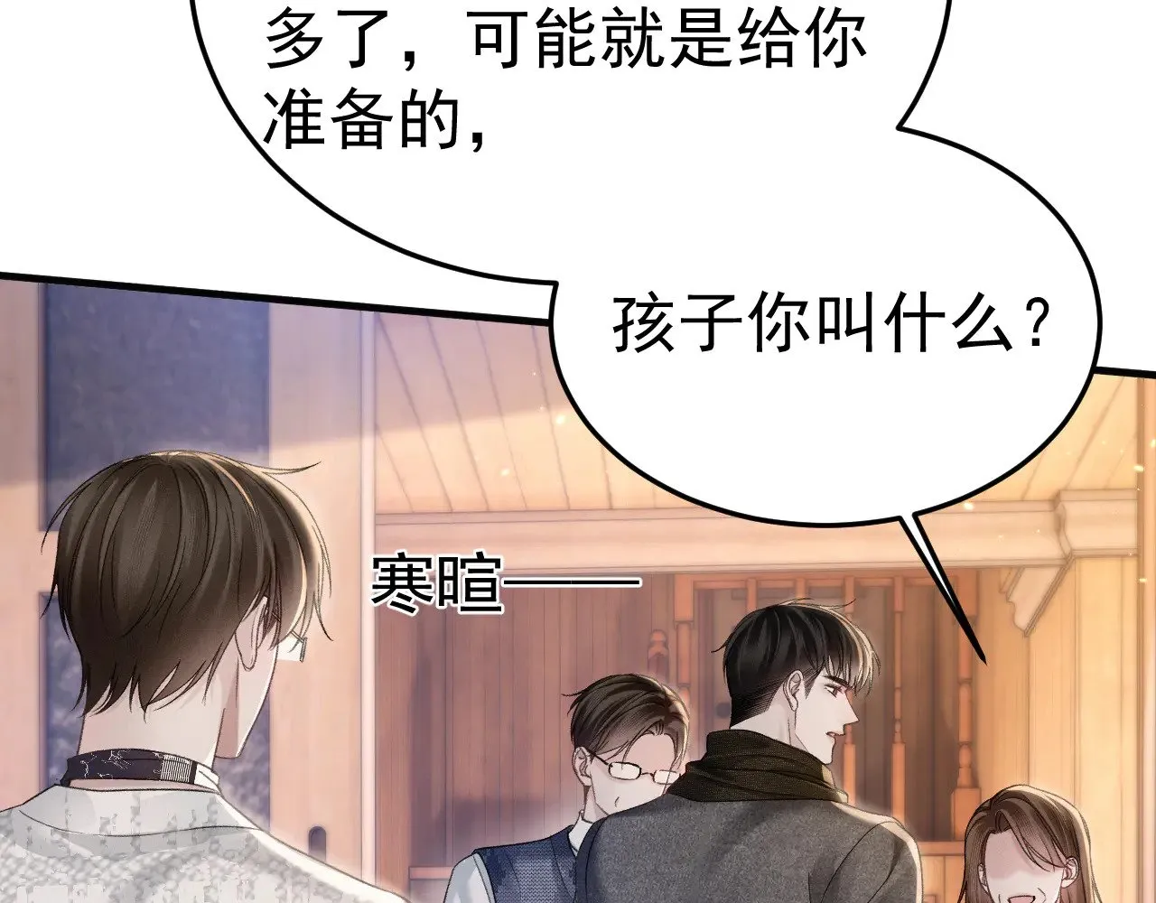 第92话 一意孤行 第94页