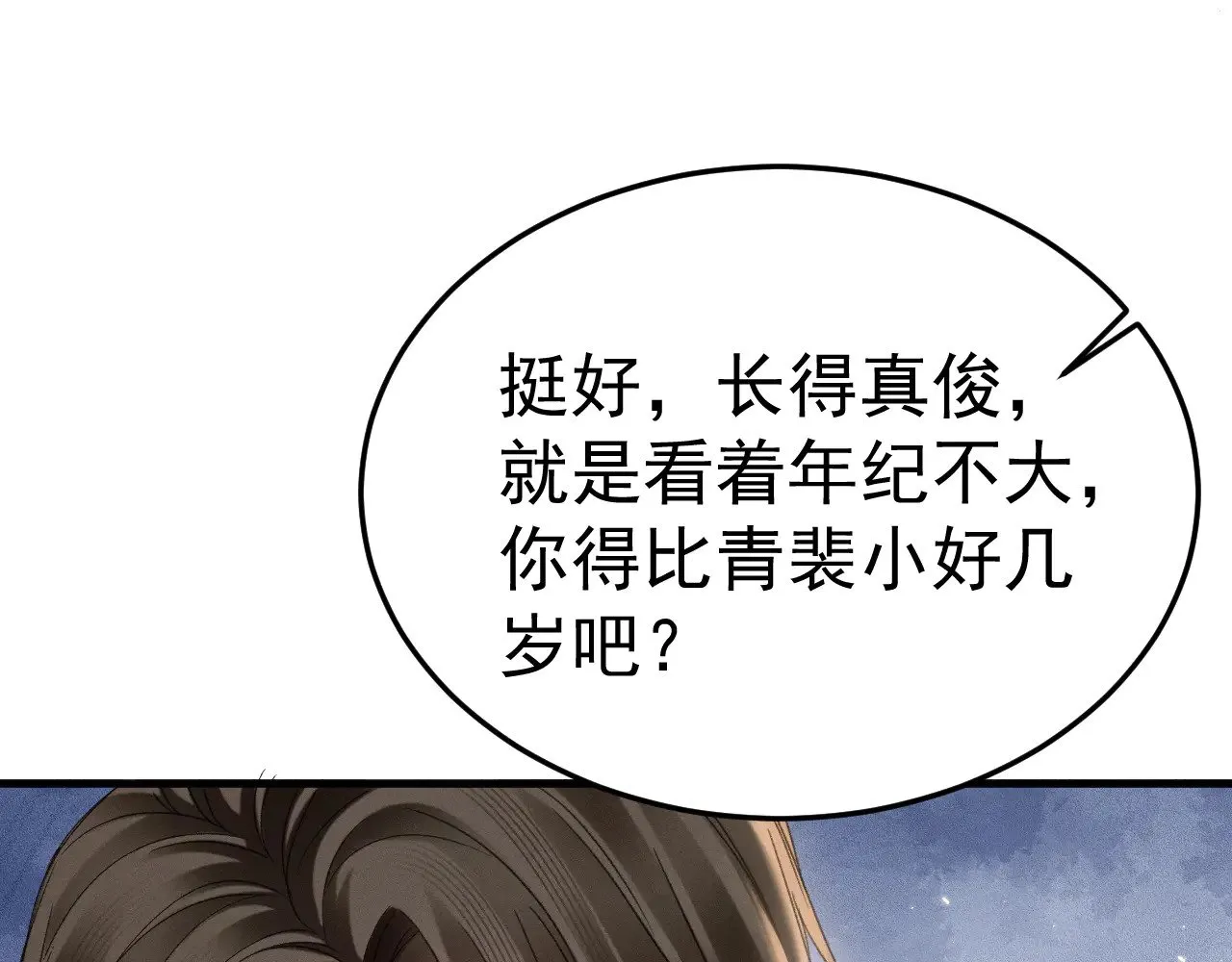 第92话 一意孤行 第96页