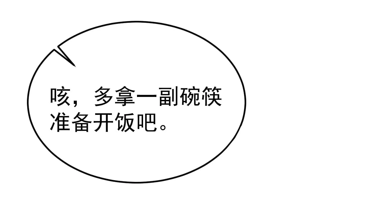 第92话 一意孤行 第98页