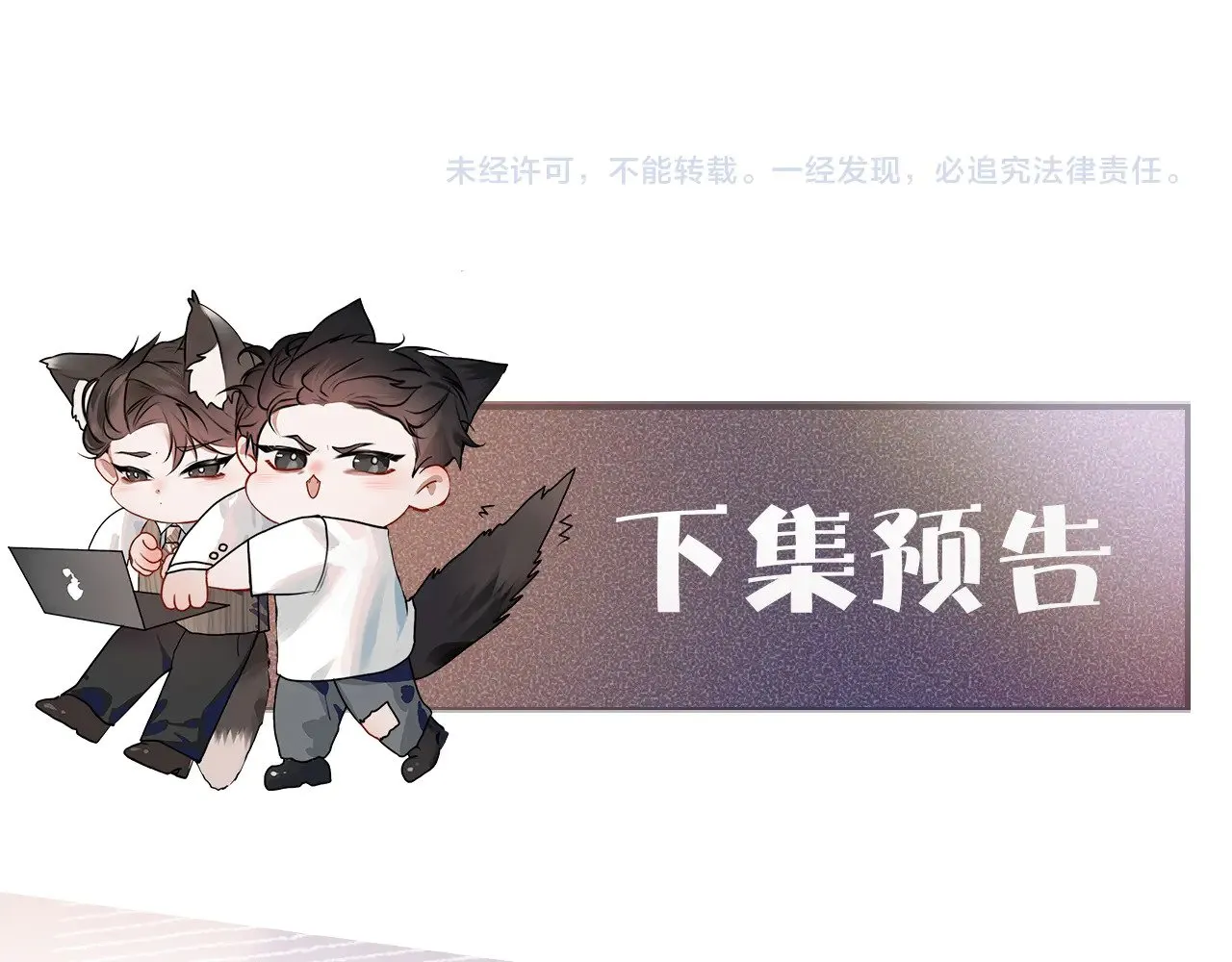 第92话 一意孤行 第99页