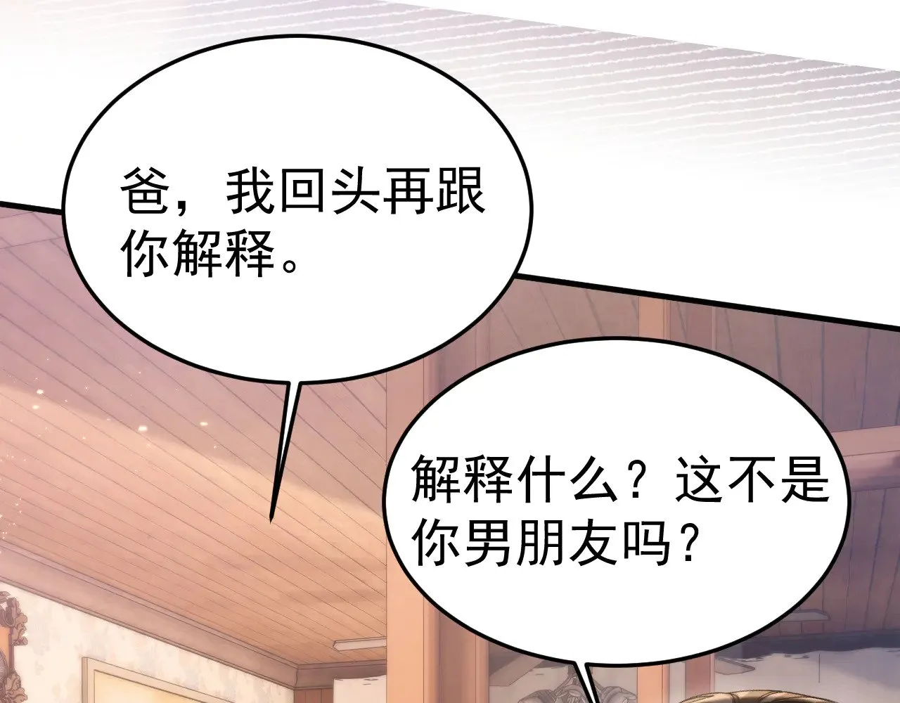 第92话 一意孤行 第100页
