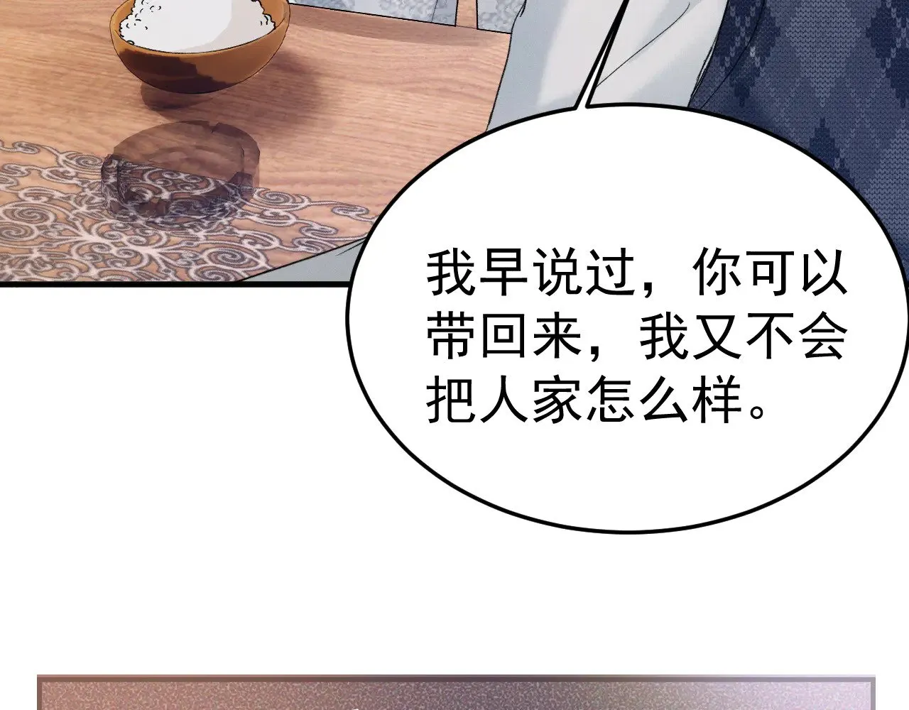 第92话 一意孤行 第102页
