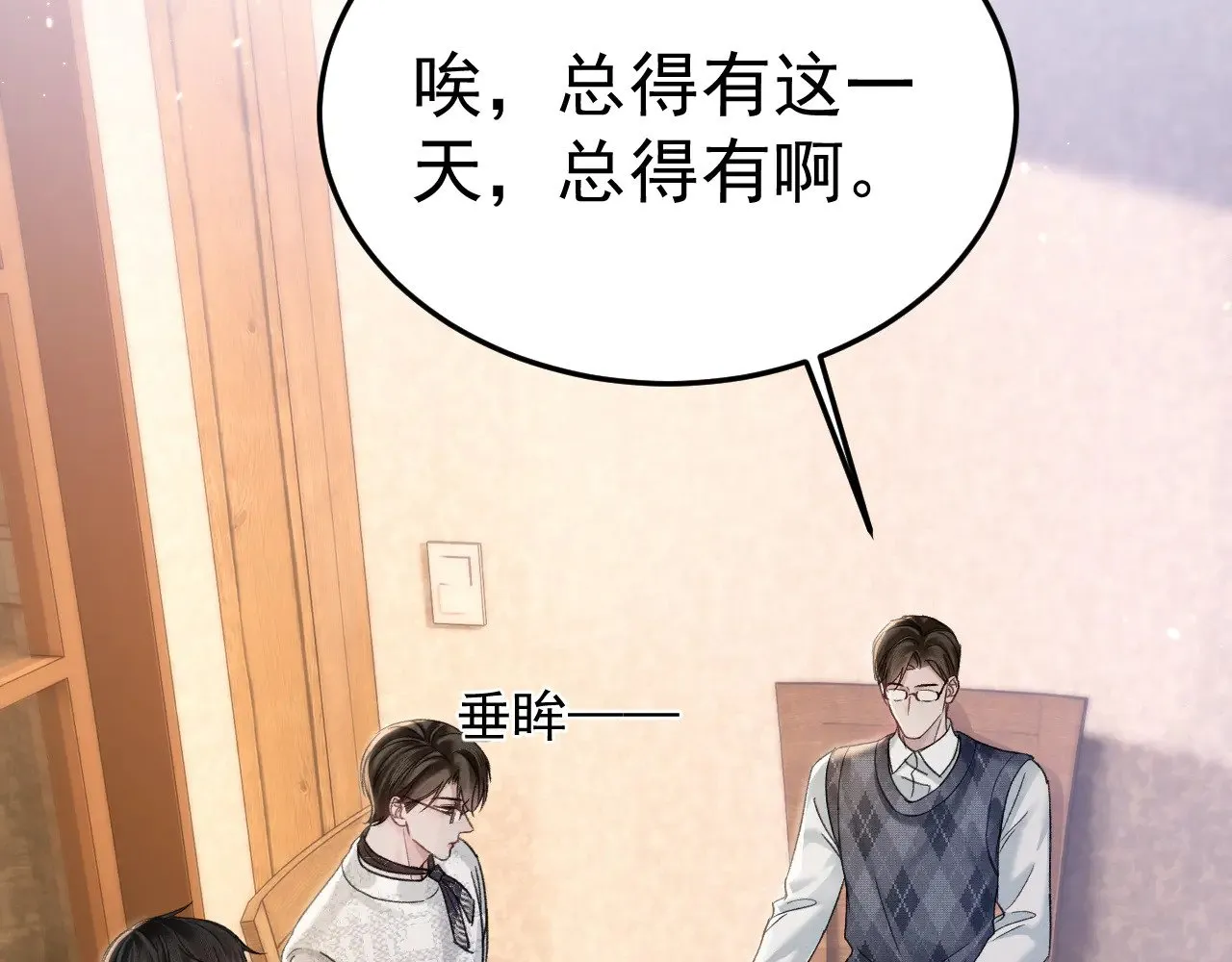 第93话 天台 第6页