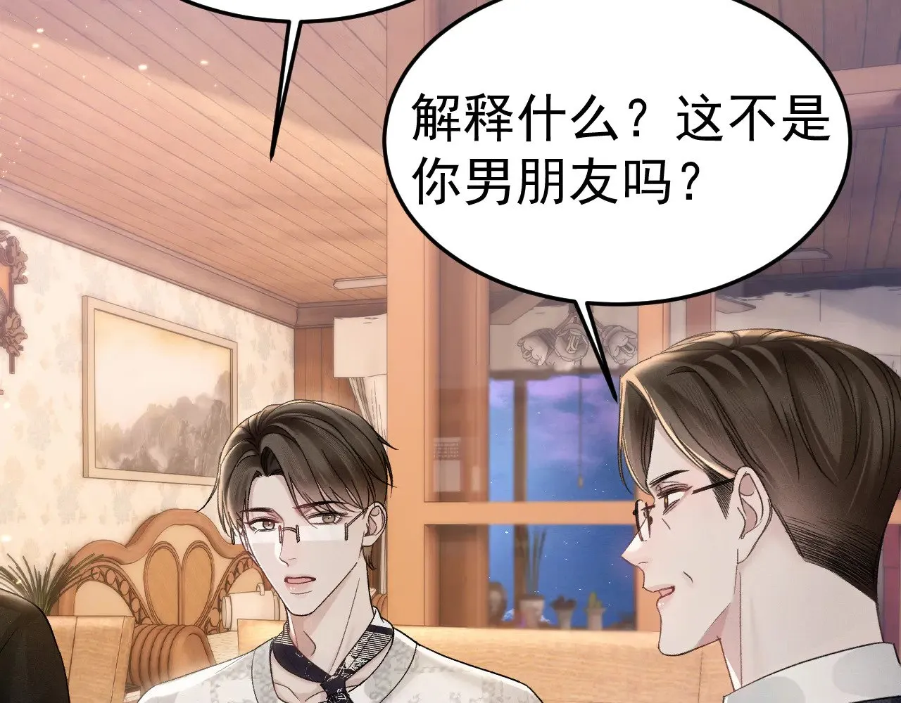 第93话 天台 第9页