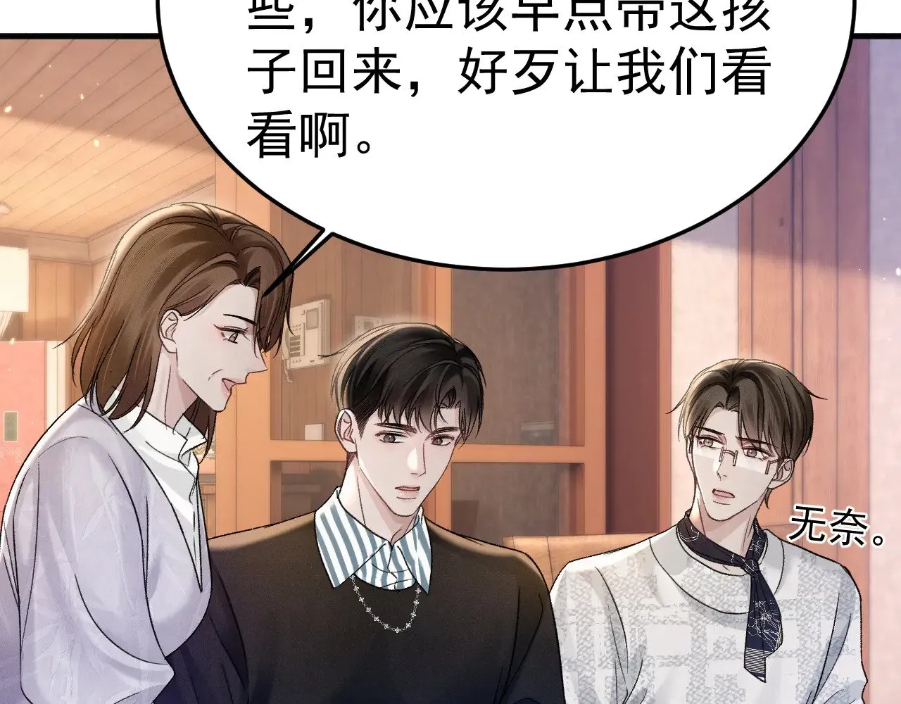 第93话 天台 第12页
