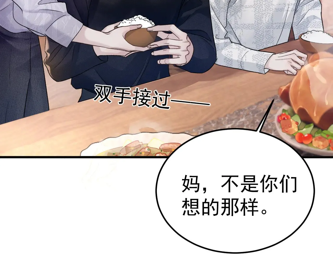 第93话 天台 第13页