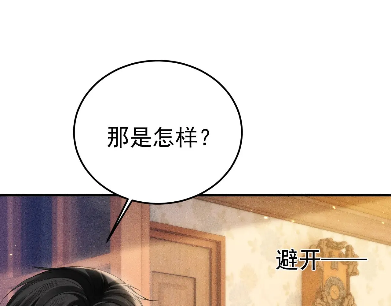 第93话 天台 第15页