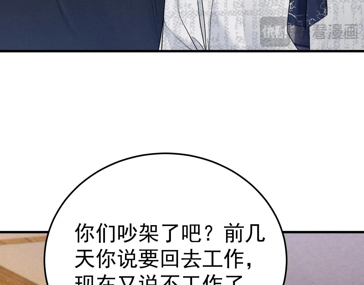 第93话 天台 第17页
