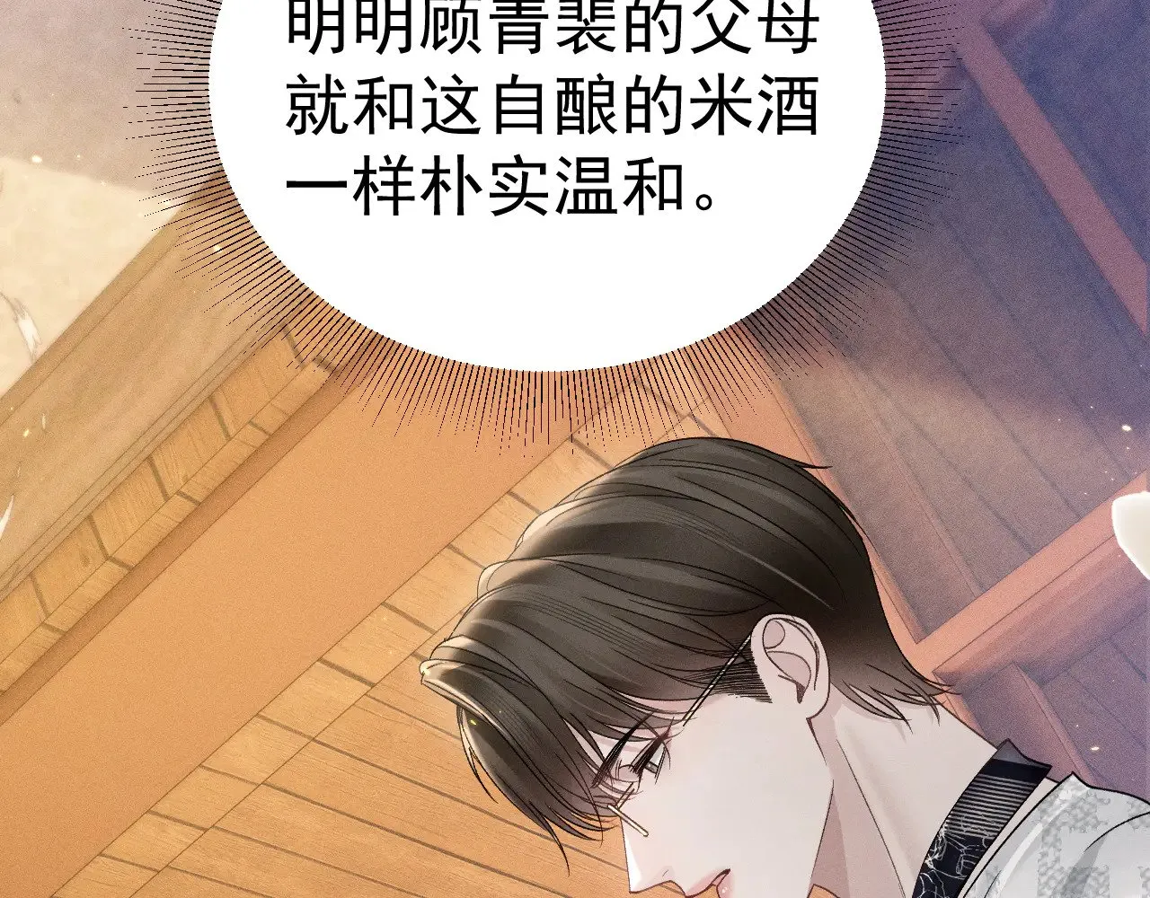第93话 天台 第23页