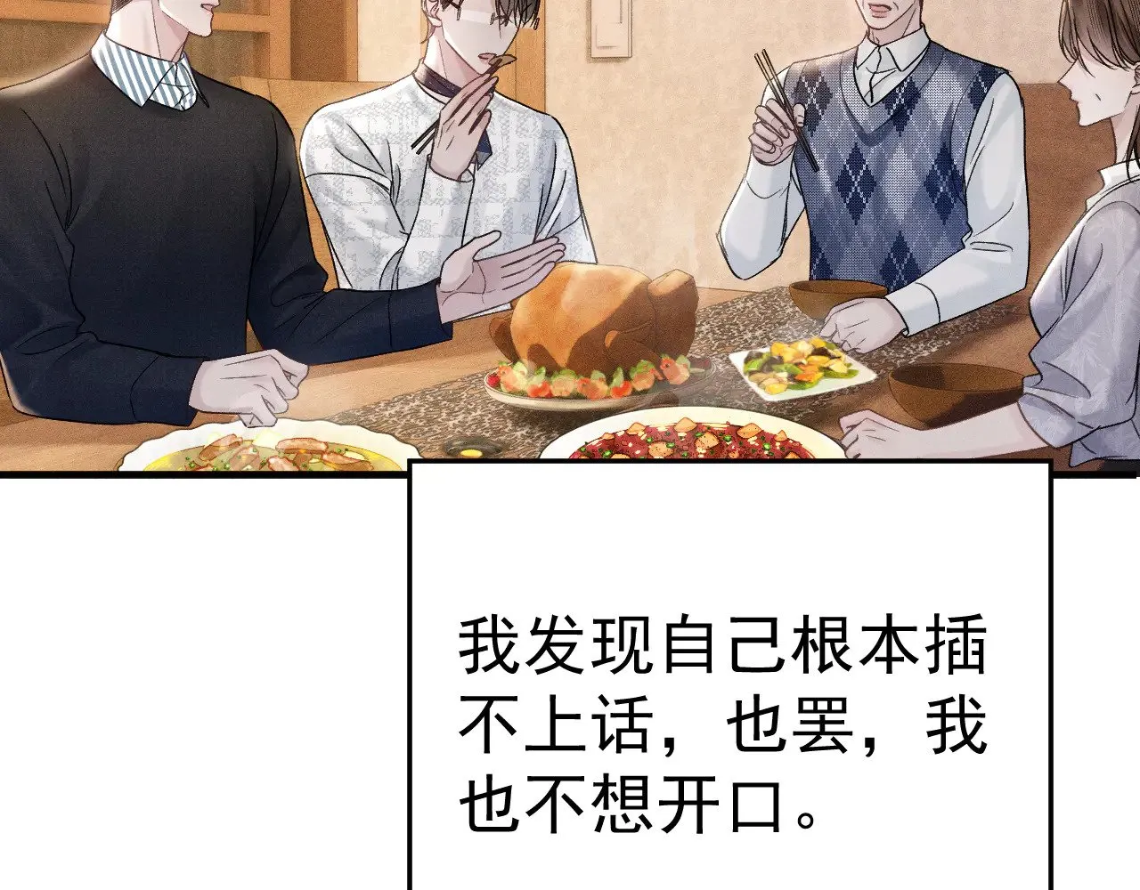 第93话 天台 第31页