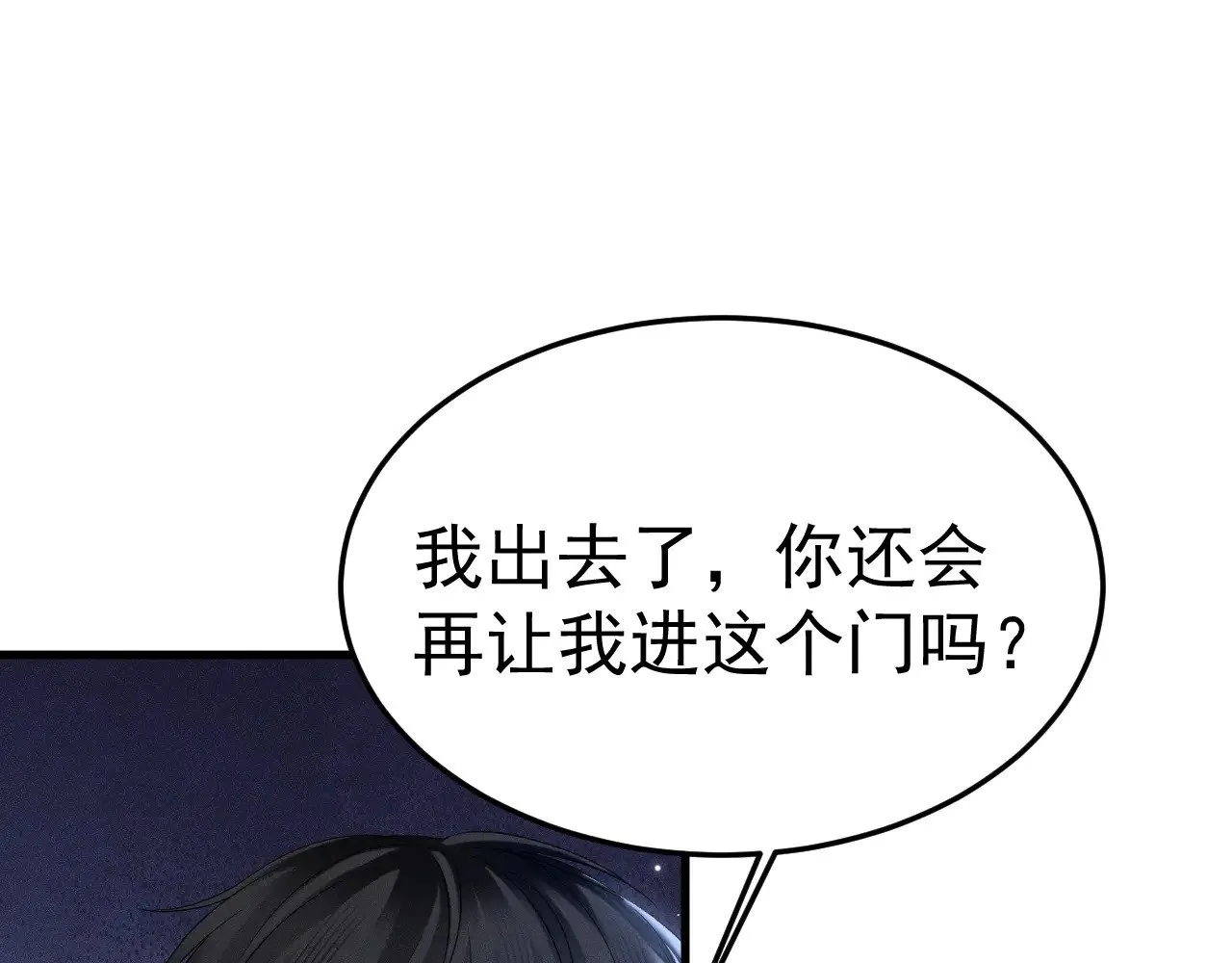 第93话 天台 第42页