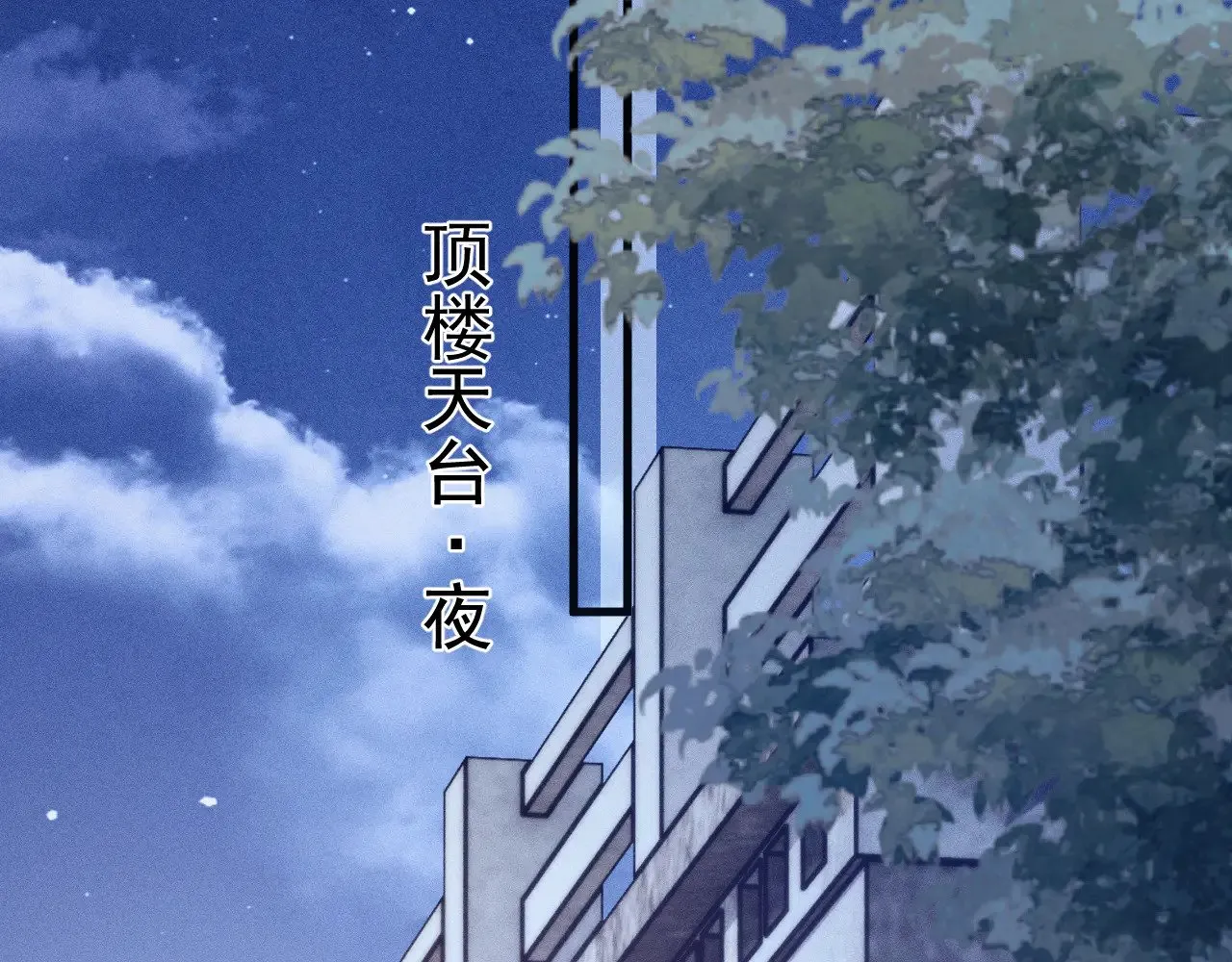 第93话 天台 第57页
