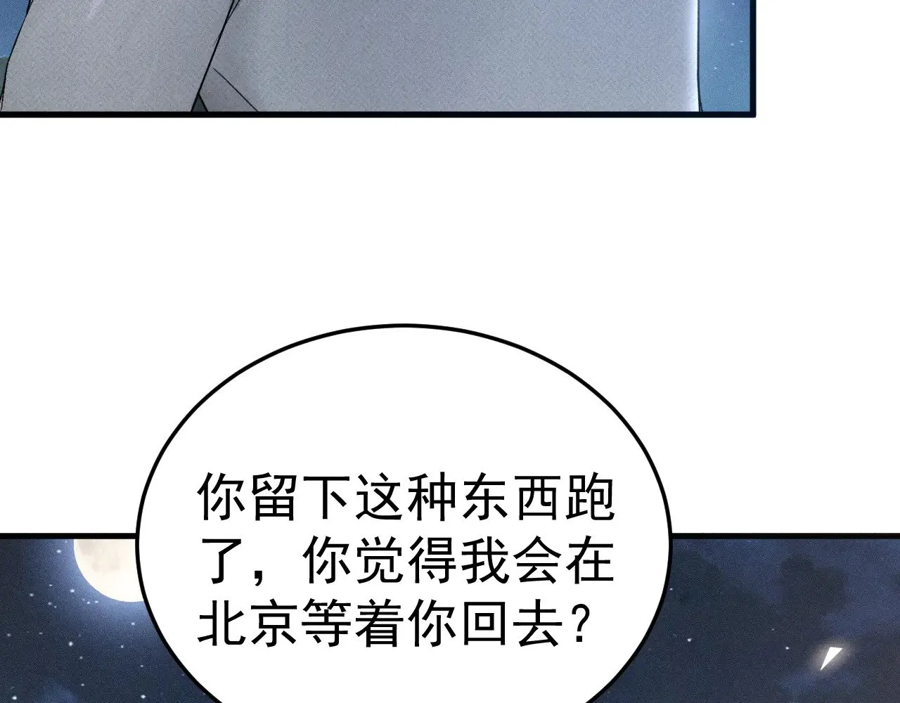 第93话 天台 第62页