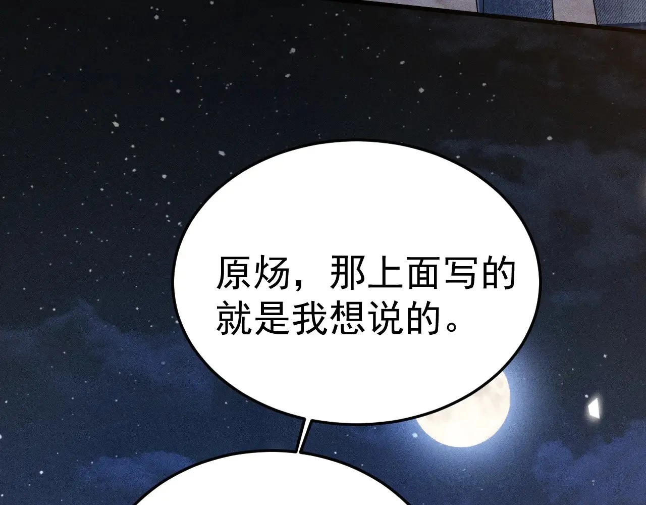 第93话 天台 第65页