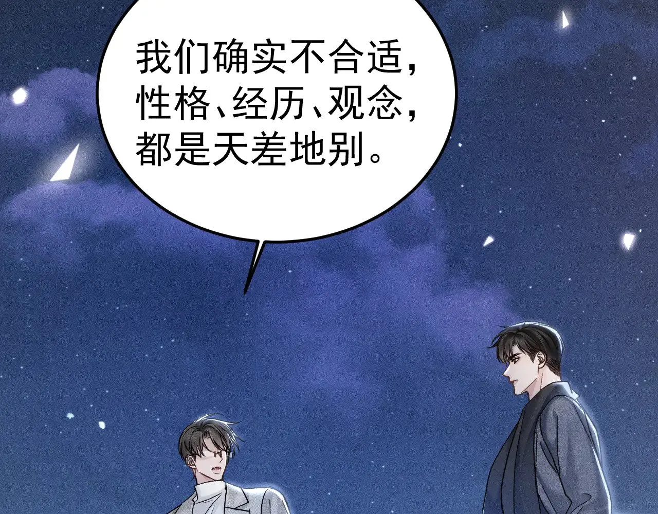 第93话 天台 第66页