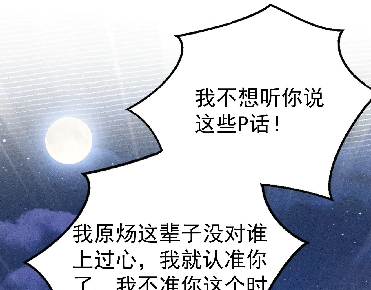第93话 天台 第70页