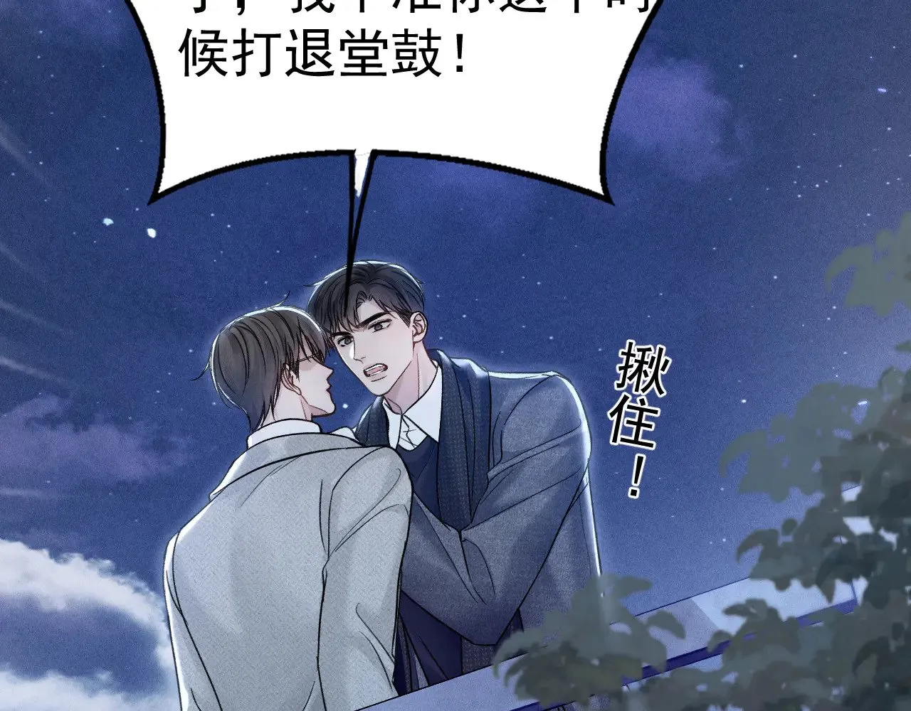 第93话 天台 第71页