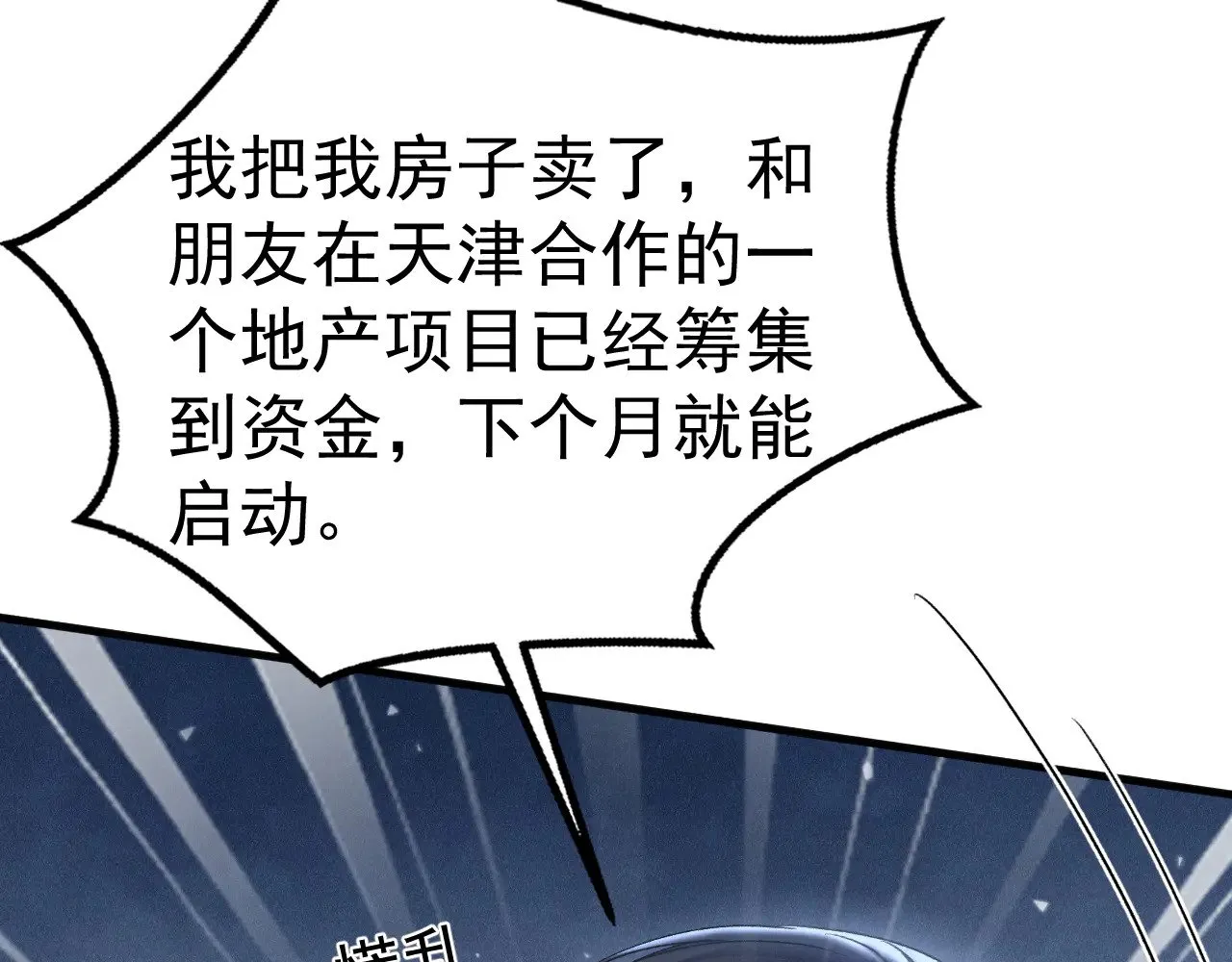 第93话 天台 第73页