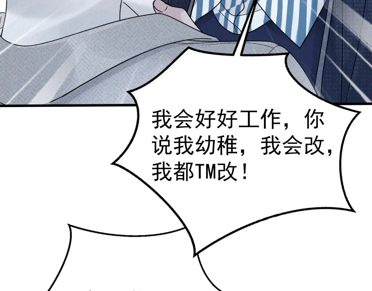 第93话 天台 第75页
