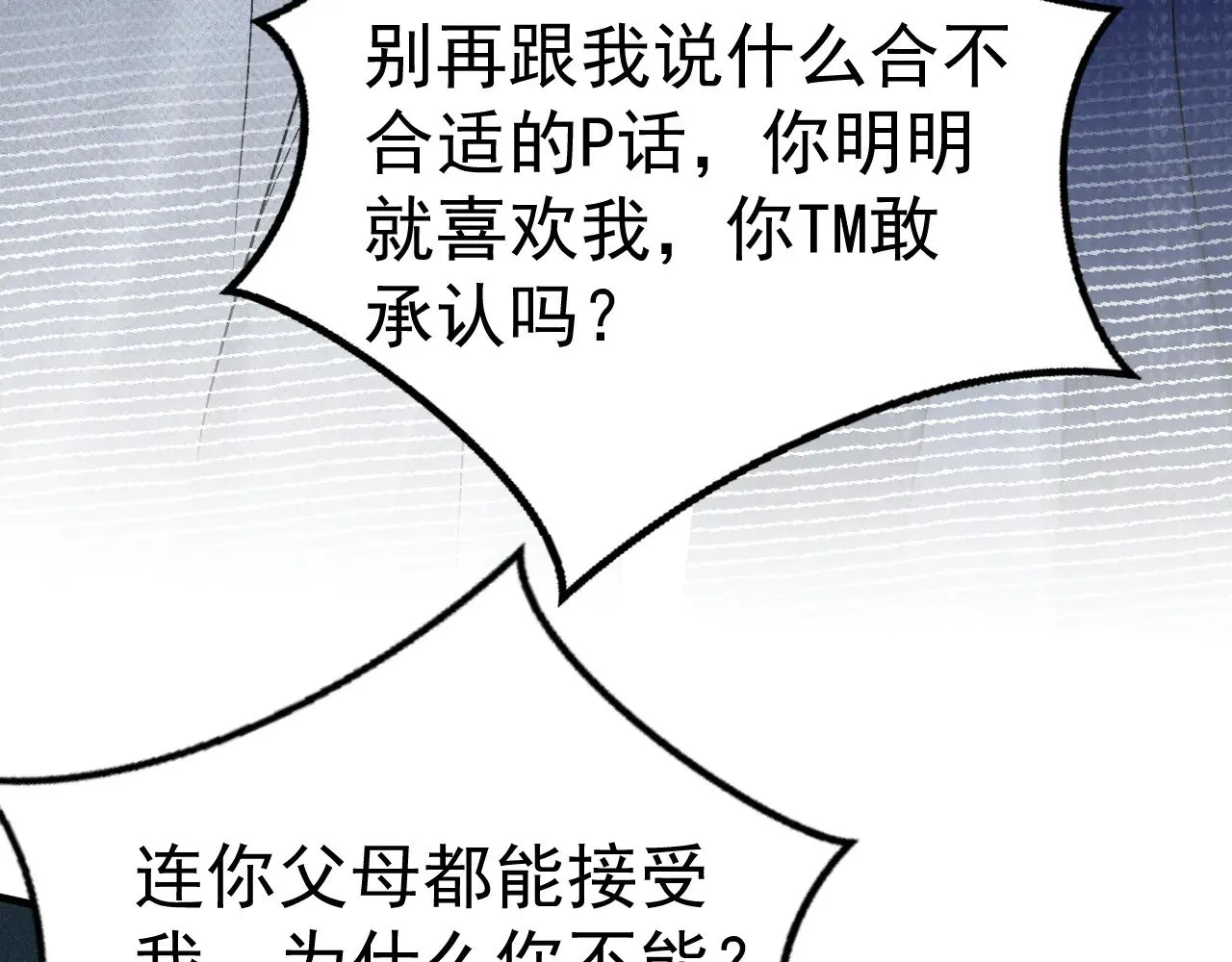 第93话 天台 第80页