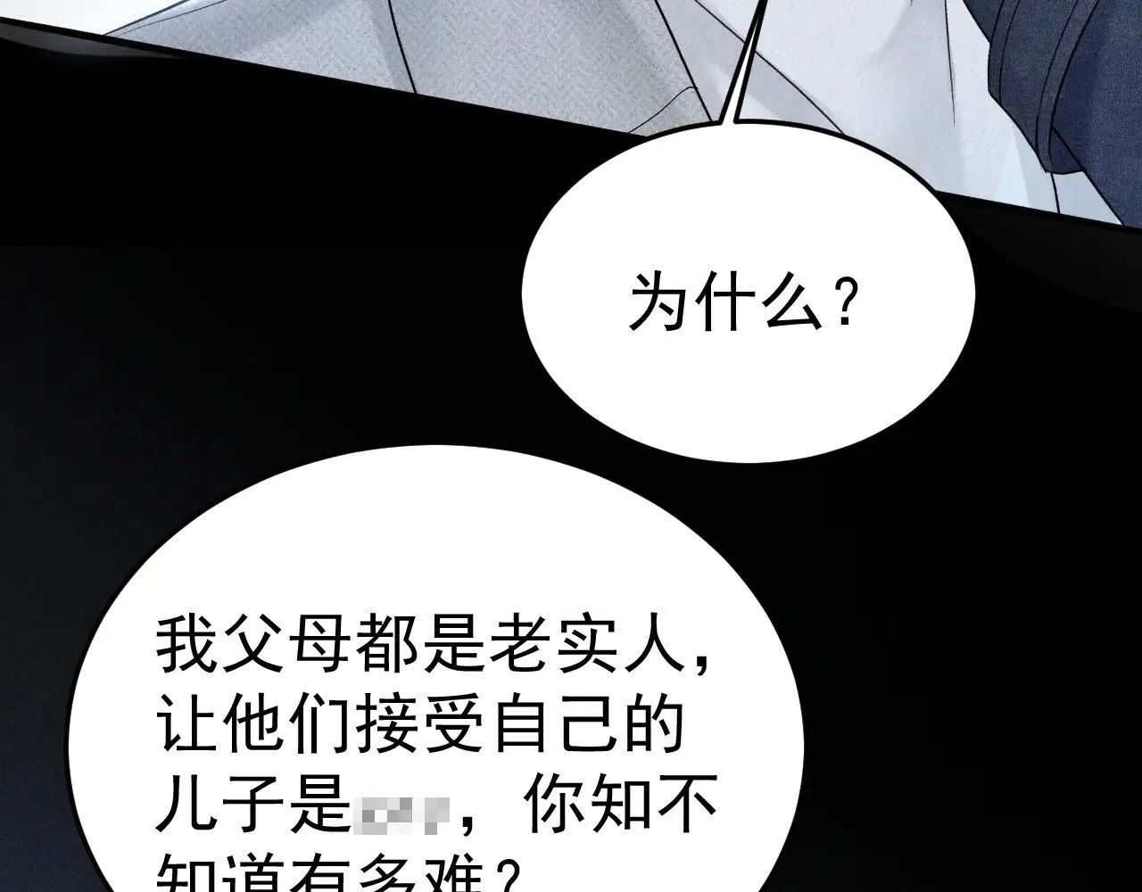 第93话 天台 第82页