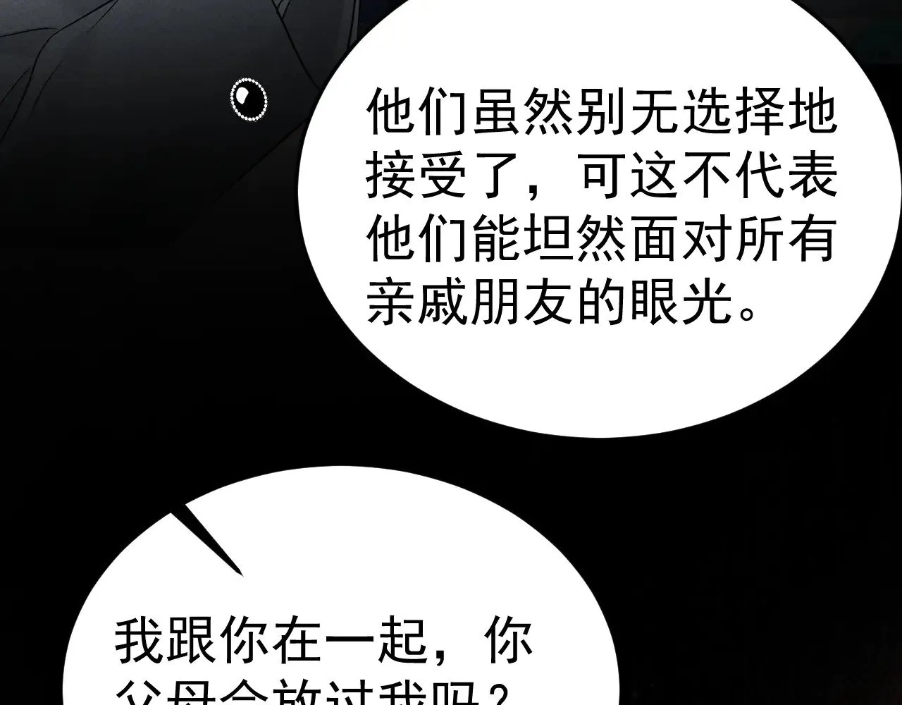 第93话 天台 第85页