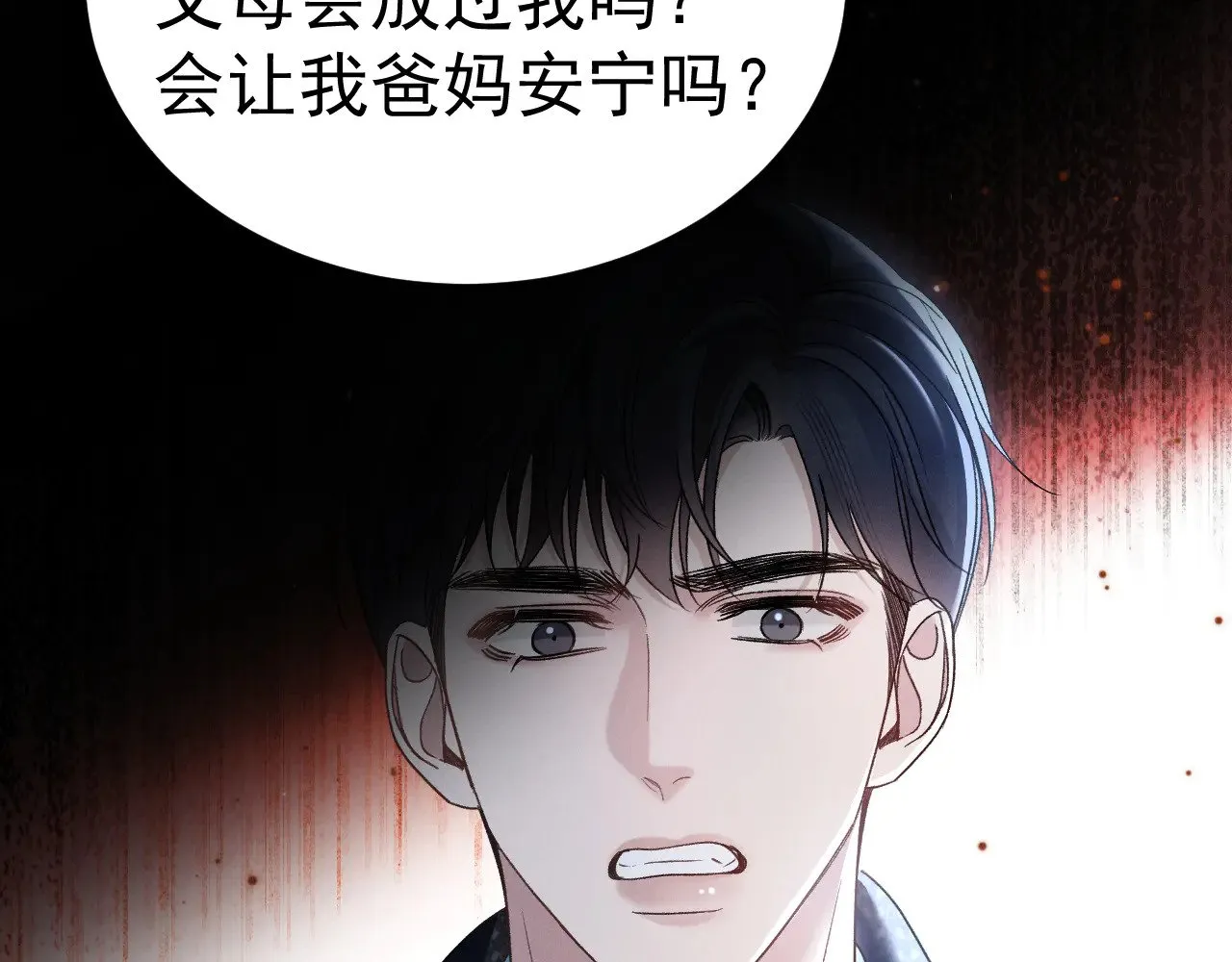 第93话 天台 第86页