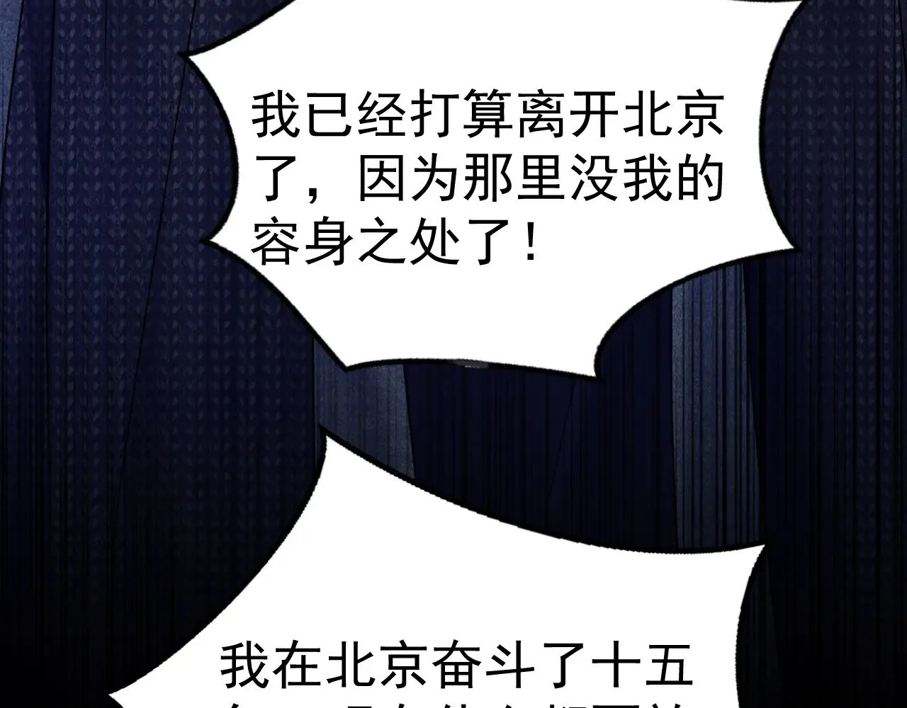 第93话 天台 第88页