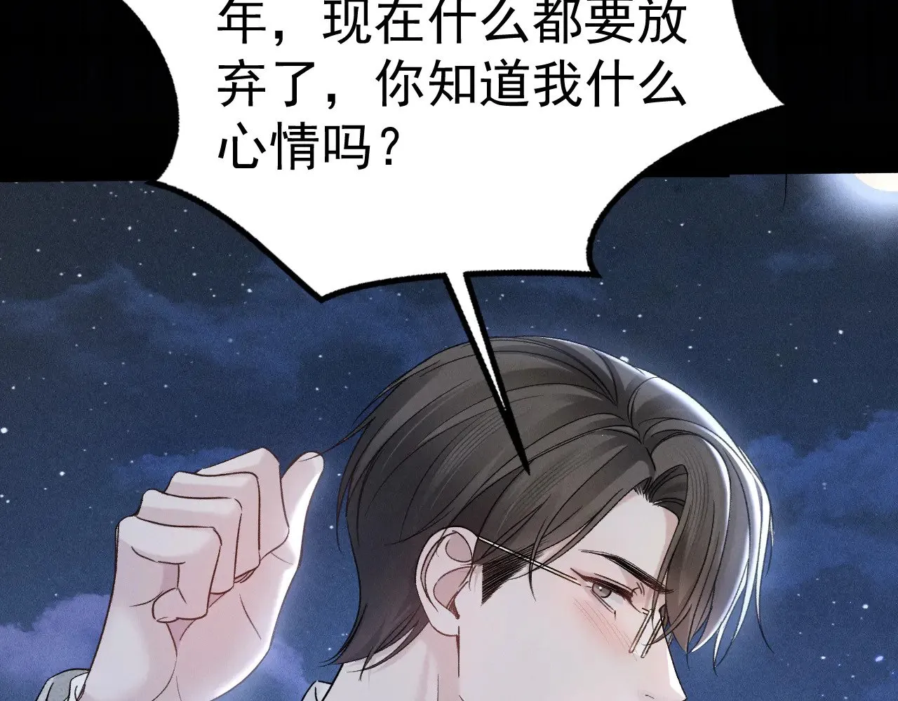 第93话 天台 第89页