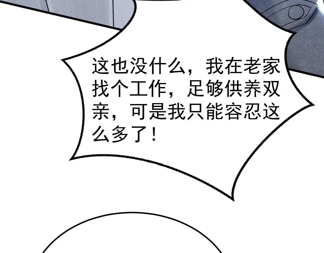 第93话 天台 第91页