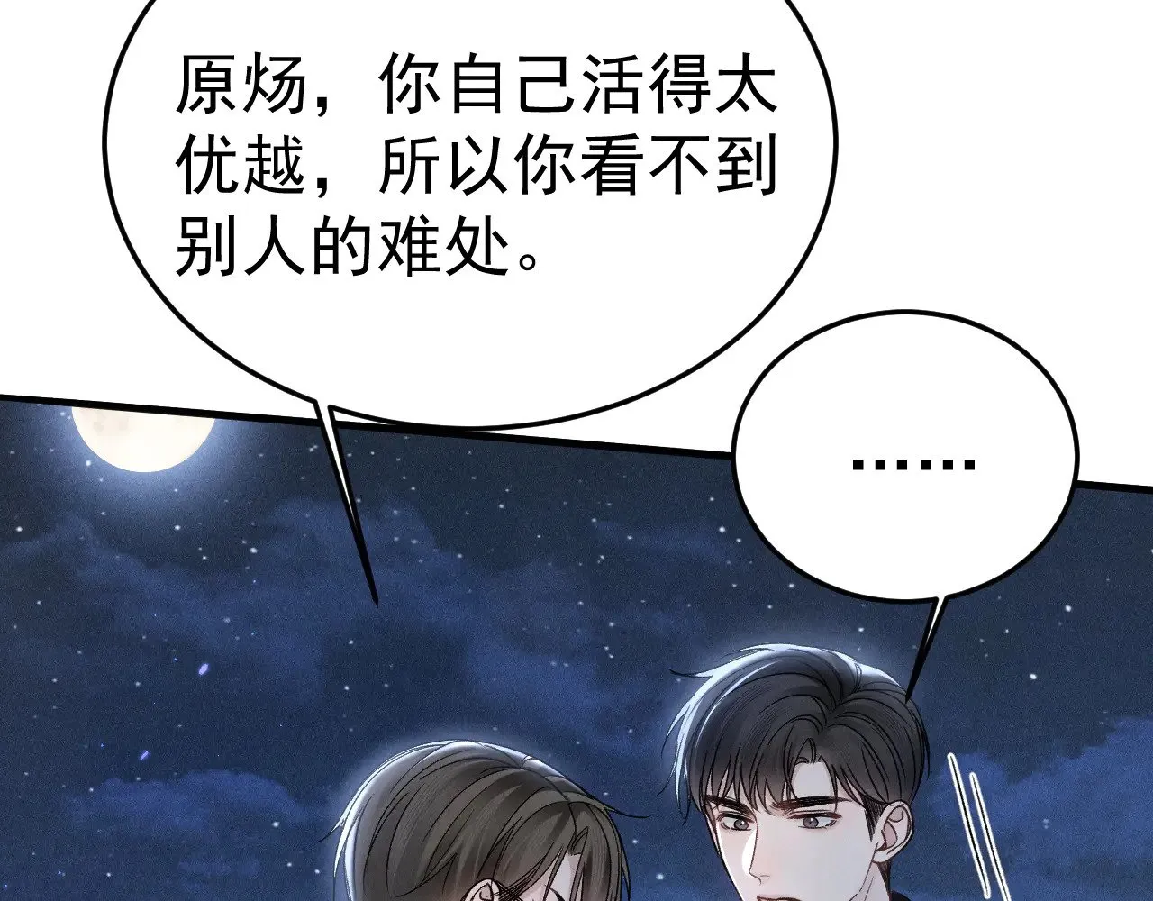 第93话 天台 第92页