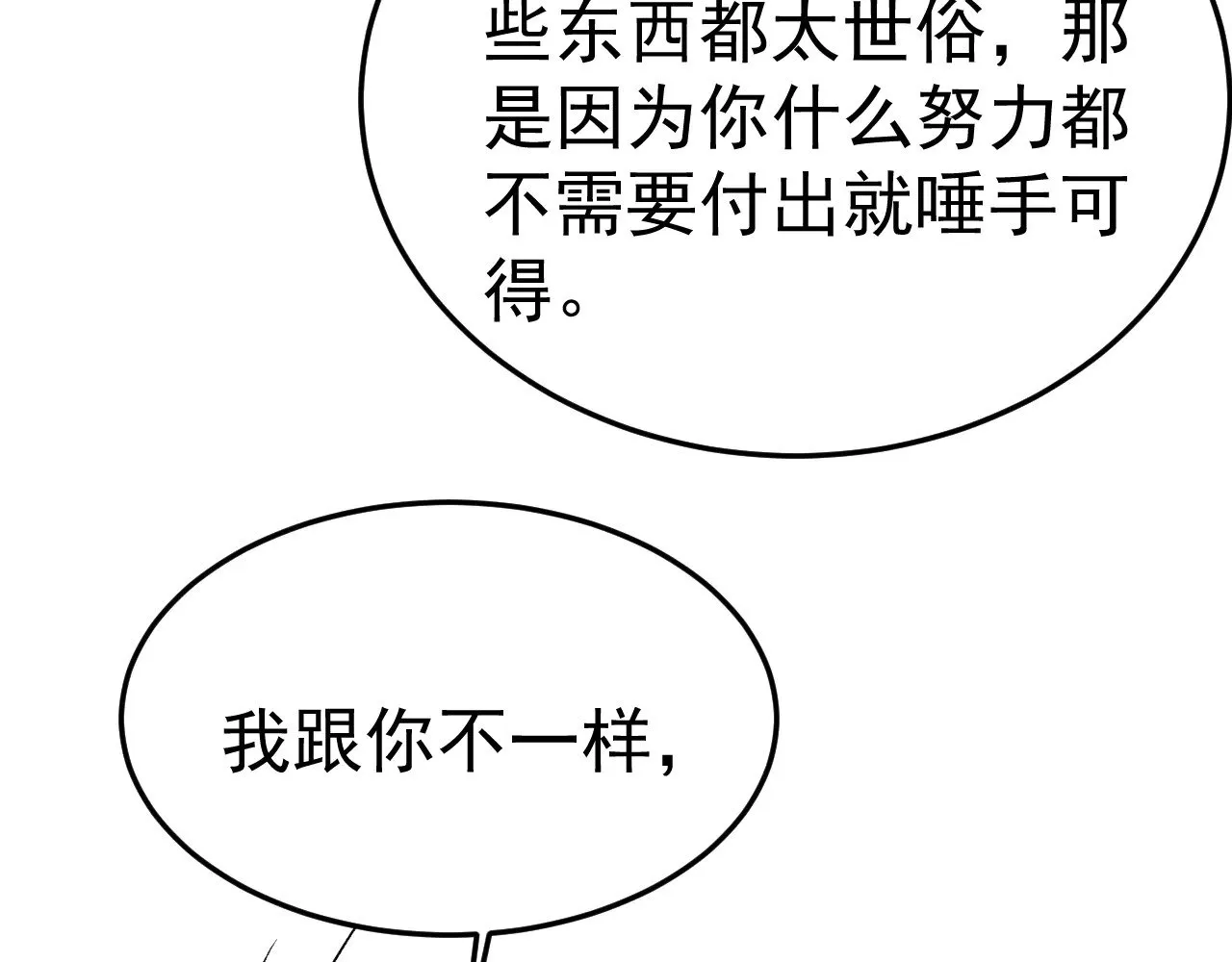 第93话 天台 第94页