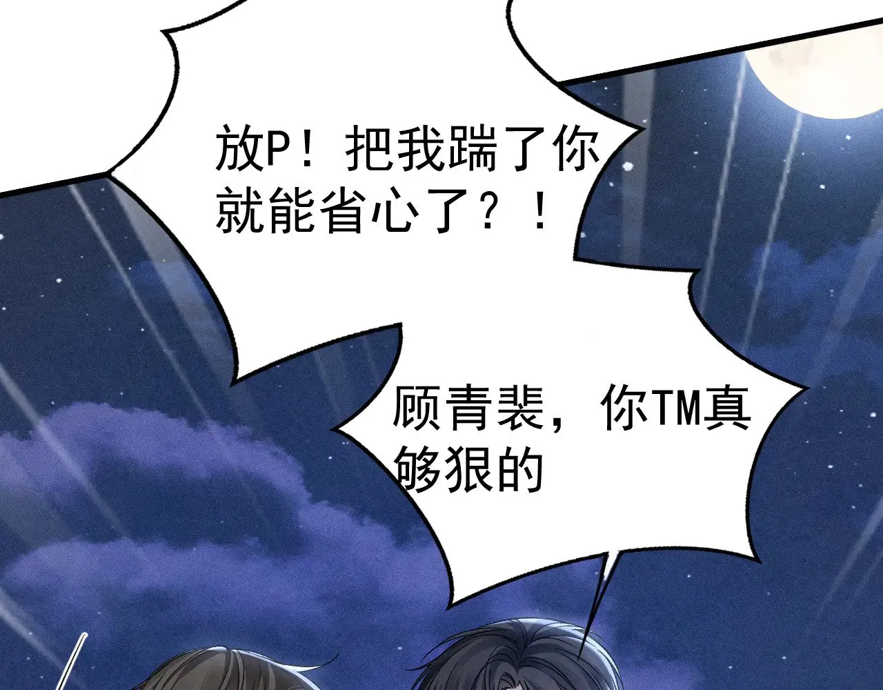 第93话 天台 第102页