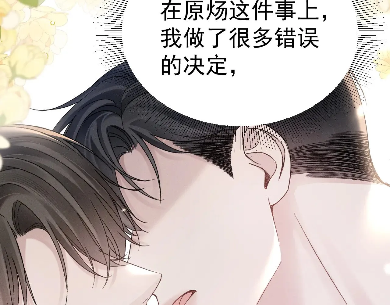 第93话 天台 第113页