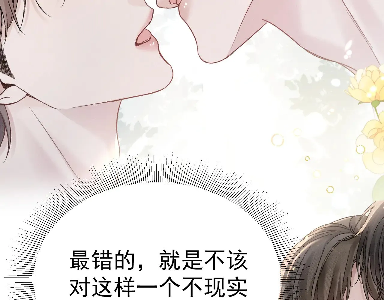 第93话 天台 第114页