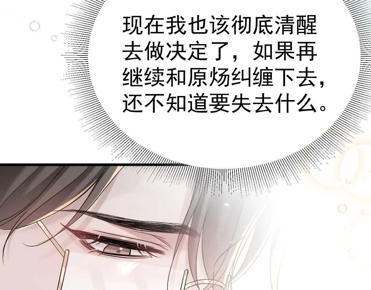 第93话 天台 第117页