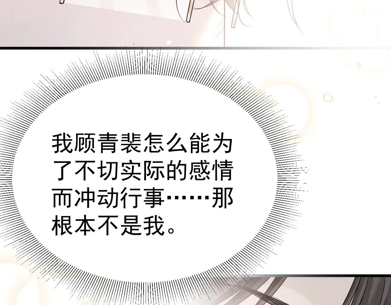 第93话 天台 第118页