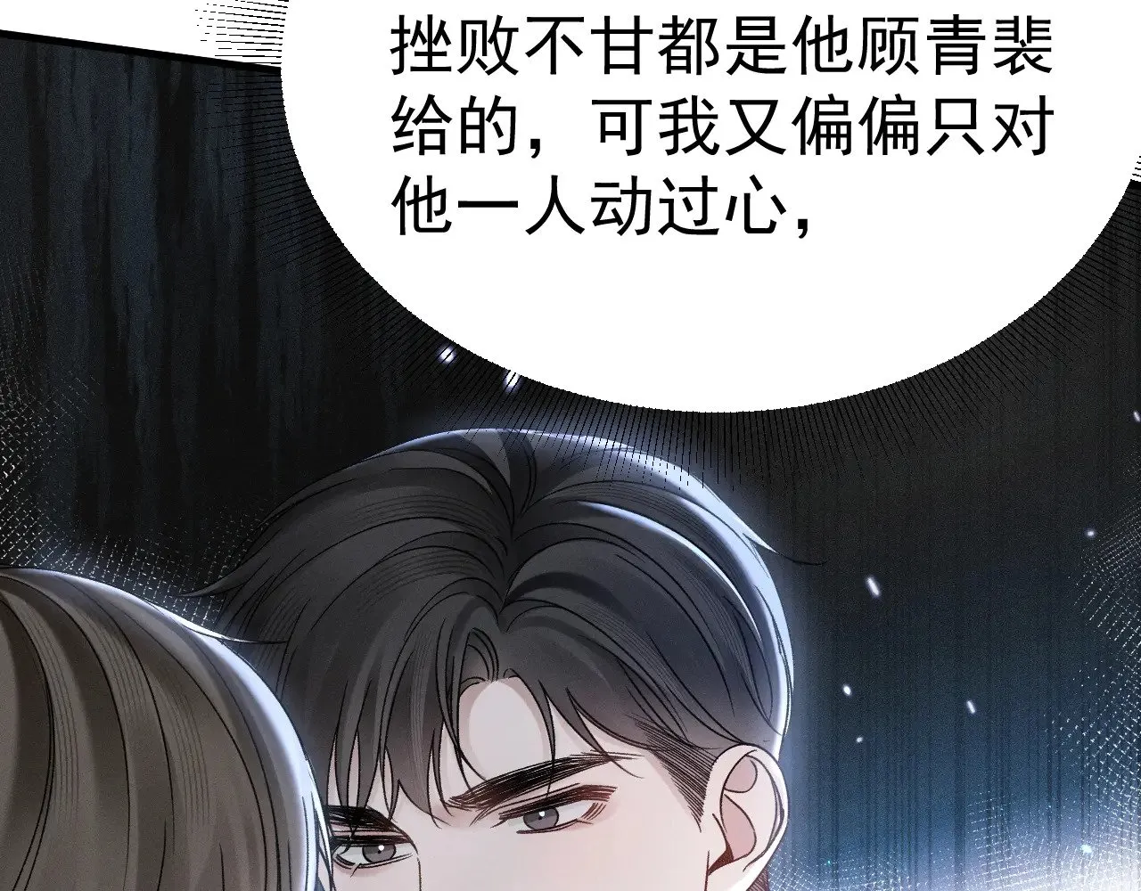 第93话 天台 第120页