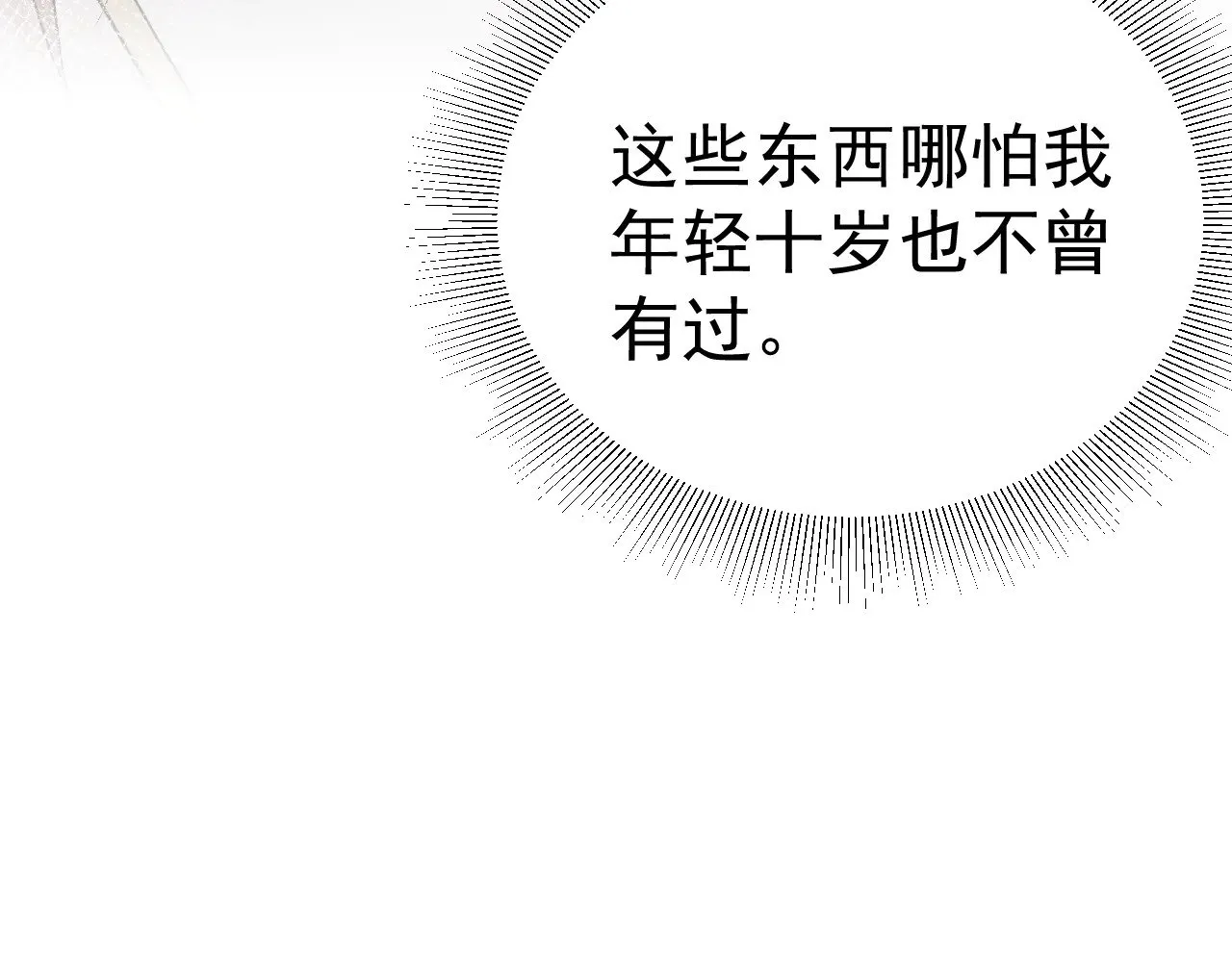 第94话 唯一的归宿 第13页
