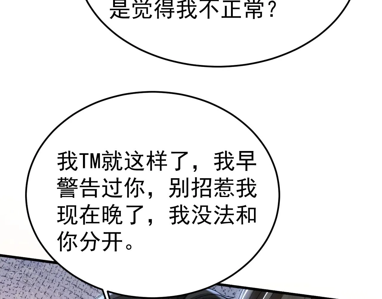 第94话 唯一的归宿 第19页